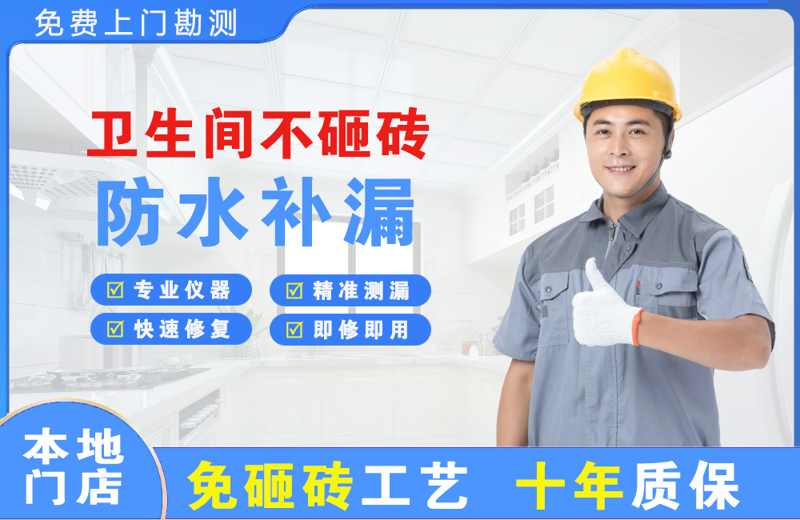 永泰卫生间不砸砖修补漏水